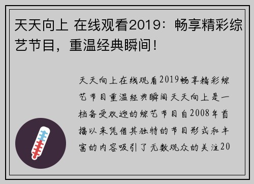 天天向上 在线观看2019：畅享精彩综艺节目，重温经典瞬间！